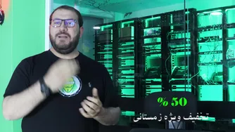 تضمین آینده با 50% تخفیف زمستانی! (Network+, CCNA, Windows Server)
