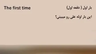 درس ۵۶ آموزش زبان انگلیسی به روش نصرت