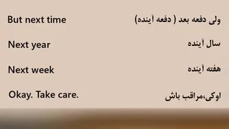 آموزش زبان انگلیسی به روش نصرت - درس ۴۸