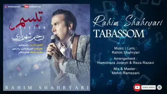 رحیم شهریاری - تبسم
