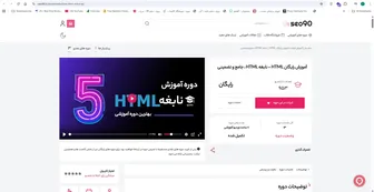 آموزش جامع HTML از صفر تا صد — قسمت پنجم (رایگان)