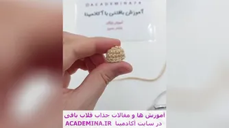 آموزش بافت عر وسک خرس ولنتاین قلاب بافی - عروسک بافی بافت خرس آمیگورومی