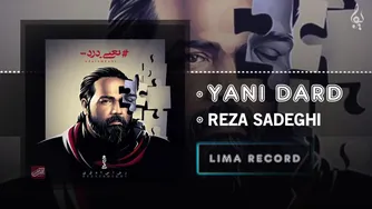 رضا صادقی — یعنی درد (آهنگ رسمی)