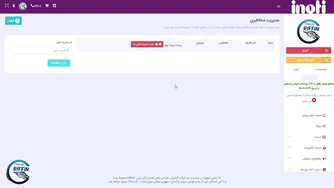 آموزش کامل کار با میزکار آینوتی