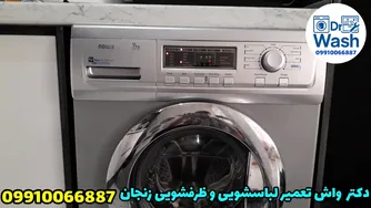 جرم گیری لباسشویی اسنوا زنجان | نمایندگی تعمیر لباسشویی اسنوا زنجان