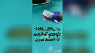 چسب ترکیبی عایق استخر مخصوص استخرکاشی شده 09116104532 ماندگاری6الی8سال در تمام ن
