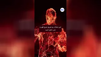 افکارتو کنترل کن
