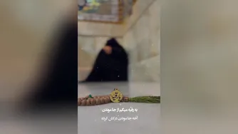 به رقیه س میگم از جا موندن # یا رقیه س...