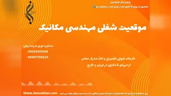 مدرک معتبر کارشناسی ارشد مکانیک برای مهاجرت تحصیلی | موقعیت شغلی مهندسی مکانیک