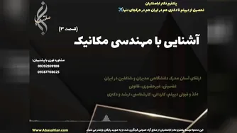 مدرک معتبر مهندسی مکانیک ویژه تکمیل پرونده مهاجرت کاری | آشنایی با رشته مهندسی م