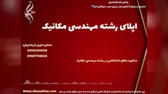 تحصیل تضمینی مکانیک در تمامی مقاطع تحصیلی بدون محدودیت | اپلای رشته مکانیک