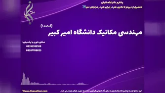 مدرک معتبر مکانیک قابل استفاده در شرکت های بین المللی | مهندسی مکانیک دانشگاه ام