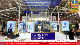 غرفه سازی و اجرای تلویزیون شهری برای شهرداری مشهد