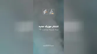 مسعود صادقلو - تو یه نفر l به زودی