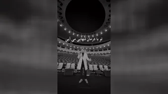 حجت اشرف‌زاده - رفته از دست (فری‌استایل)