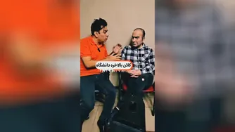 خبر مهم از دانشگاه | شورتس