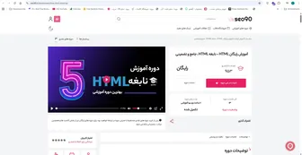 آموزش جامع HTML رایگان — از صفر تا صد | قسمت ۳