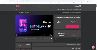 آموزش جامع و رایگان HTML — قسمت یازدهم