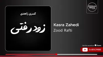Kasra Zahedi - Zood Rafti ( کسری زاهدی - زود رفتی )