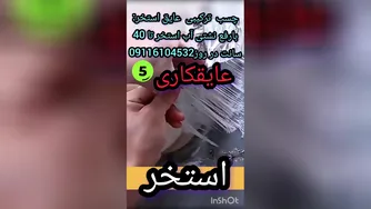 عایقکاری تخصصی استخرکاشی شده بدون تخریب300٪تضمین09116104532