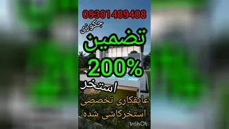 آب بندی تخصصی جکوزی واستخرکاشی شده بندآب تضمین200%درمازندران09301489408نورآمل چم