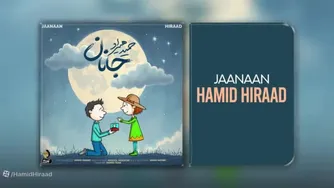 ( موزیک جدید حمید هیراد به نام جانان )
