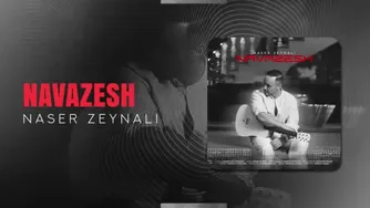( موزیک جدید ناصر زینلی به نام نوازش )