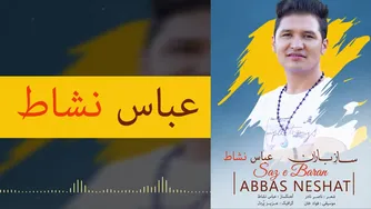 آهنگ_عباس_نشاط, آهنگ_افغانی