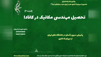 مدرک رسمی دکتری مکانیک با امکان تدریس رسمی | تحصیل مکانیک در کانادا