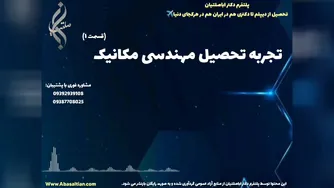 مدرک معتبر مهندسی مکانیک ویژه استخدام در شرکت ها | تجربه تحصیل مهندسی مکانیک