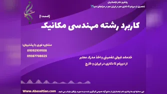 تحصیل مهندسی مکانیک در دانشگاه‌ های معتبر | کاربرد رشته مهندسی مکانیک