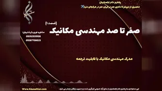 تحصیل آسان در مقطع دکتری مکانیک با فرصت های تحقیقاتی | صفر تا صد مهندسی مکانیک