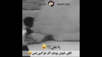 وااای مردم از خنده