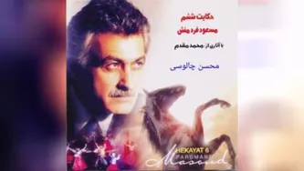 آهنگ مسعود فردمنش