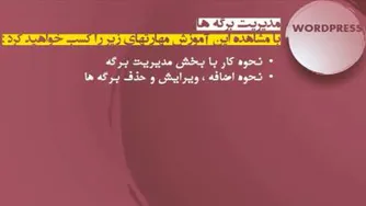 WordPress- مدیریت برگه