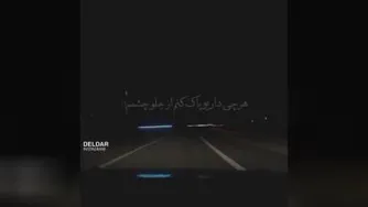 از جلو چشمم👀