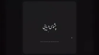 کیوان داودی جذاب