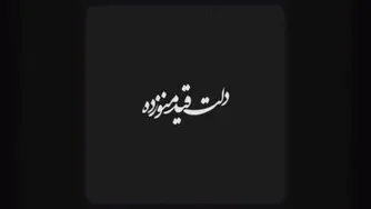 کیارش بغل