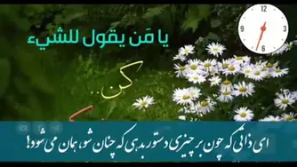 دعا بامعنی
