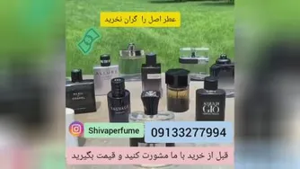عطر شیوا