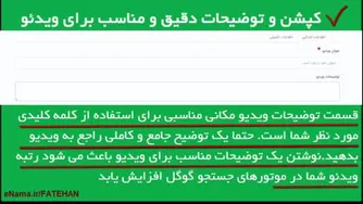 برای سئوی ویدئو در اینما قوانینی وجود داره که در