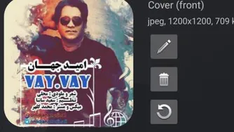 امید جهان وای وای omid Jahan vay vay