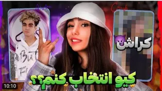 دیانا | بین کراشم و دوست صمیمی ام کدومو انتخاب کنم ؟!!
