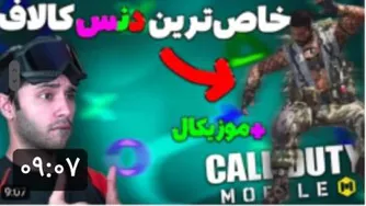 یه ویدیوی خفن از امید 6