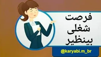 دعوت به همکاری فوری و محدود