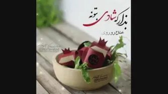 یلداتون مبارک
