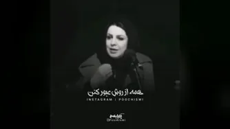فرش زیر پا نباش