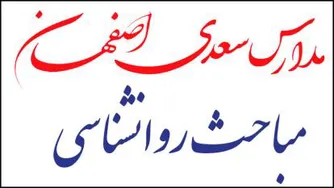 روانشناسی فرزندان 5 تا 9 سال دکتر رشید زاده قسمت اول