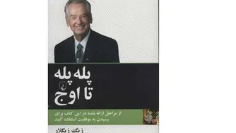 پله پله تا اوج-قسمت24