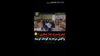 واکنش مردم به کودک گرسنه
